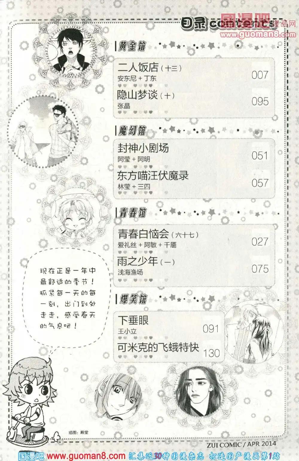 🍲最漫画 14年04期 第7页
