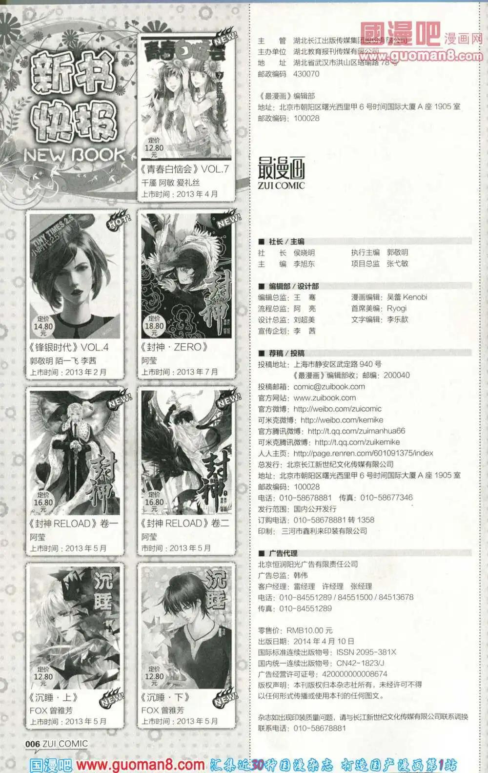 🍲最漫画 14年04期 第8页