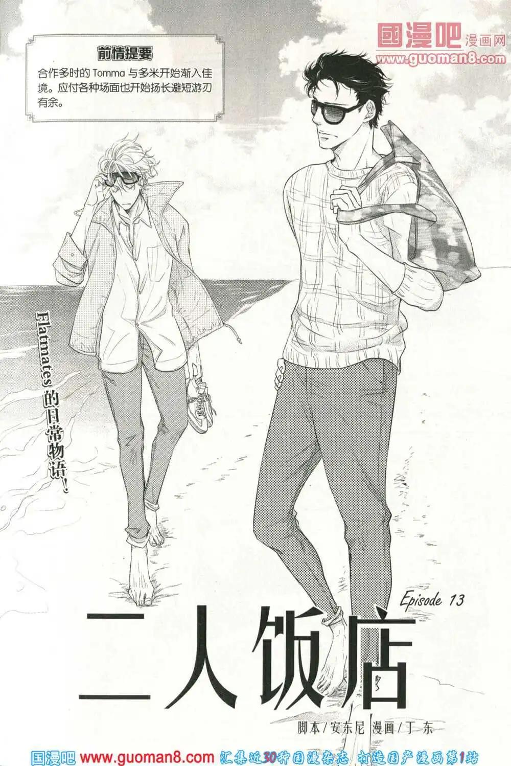 🍲最漫画 14年04期 第9页