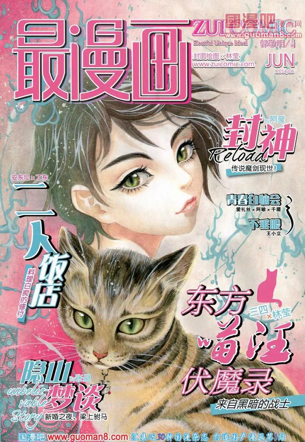🍲最漫画 14年06期 第1页