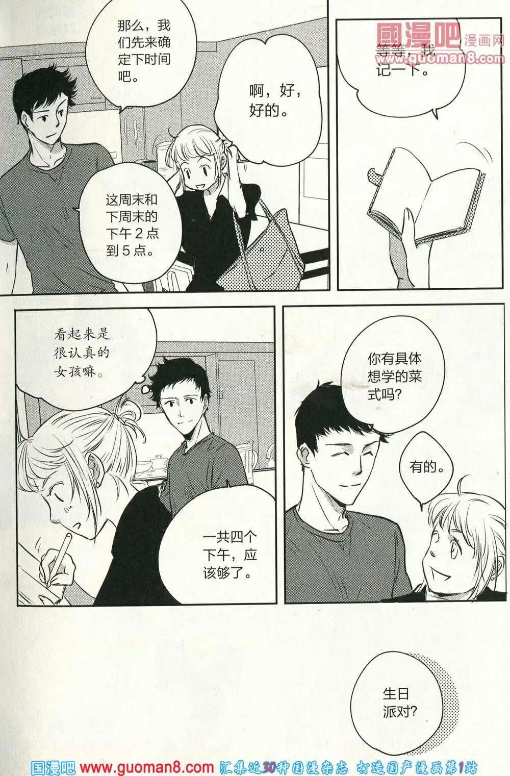 🍲最漫画 14年06期 第15页
