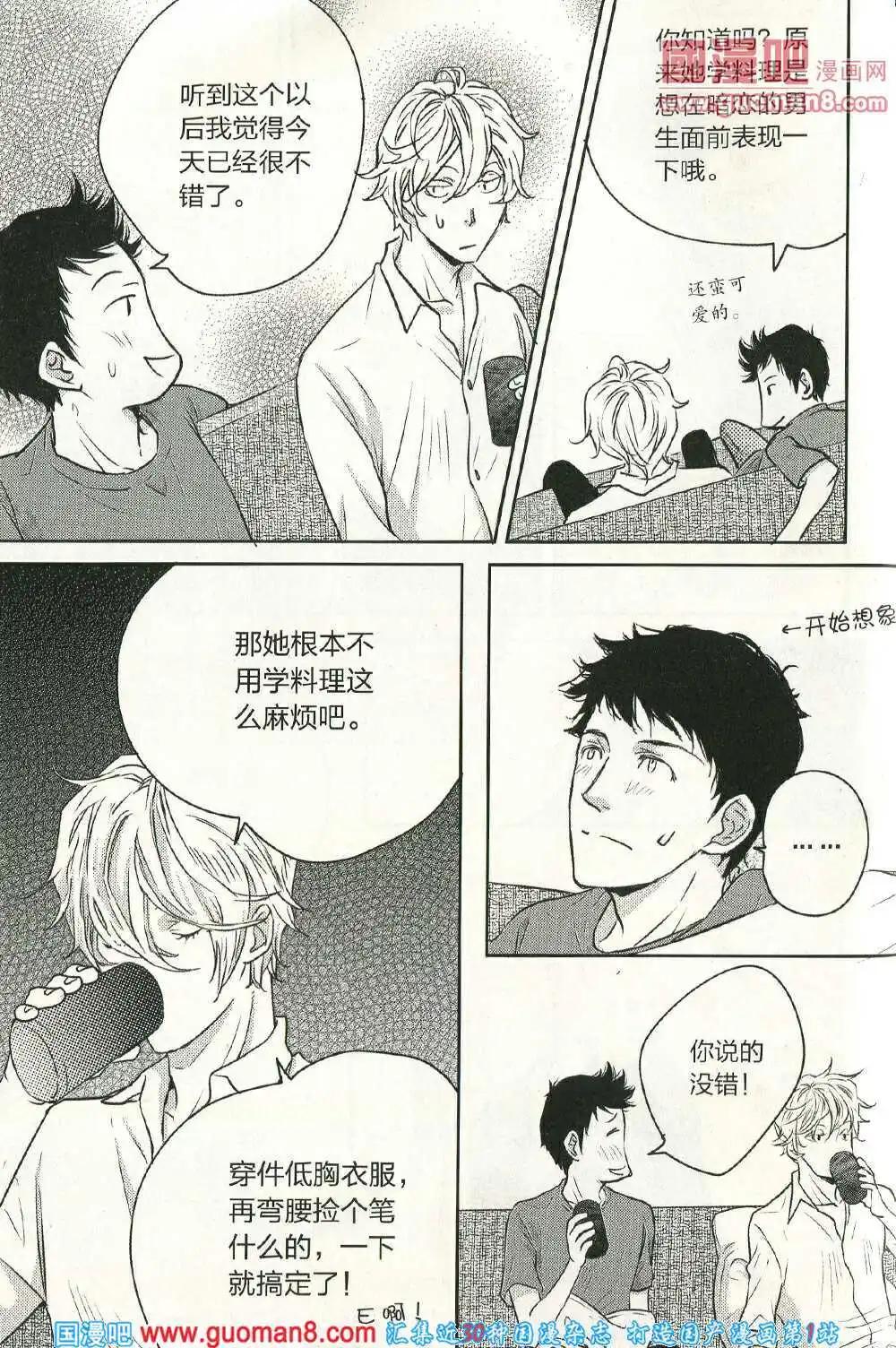 🍲最漫画 14年06期 第20页