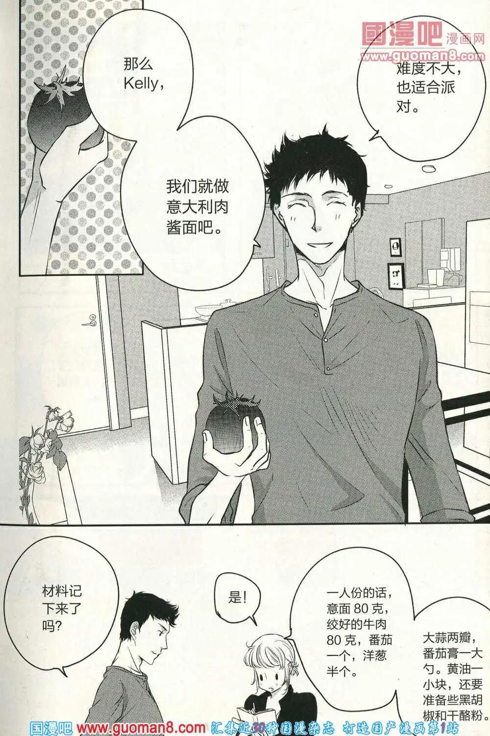 🍲最漫画 14年06期 第21页