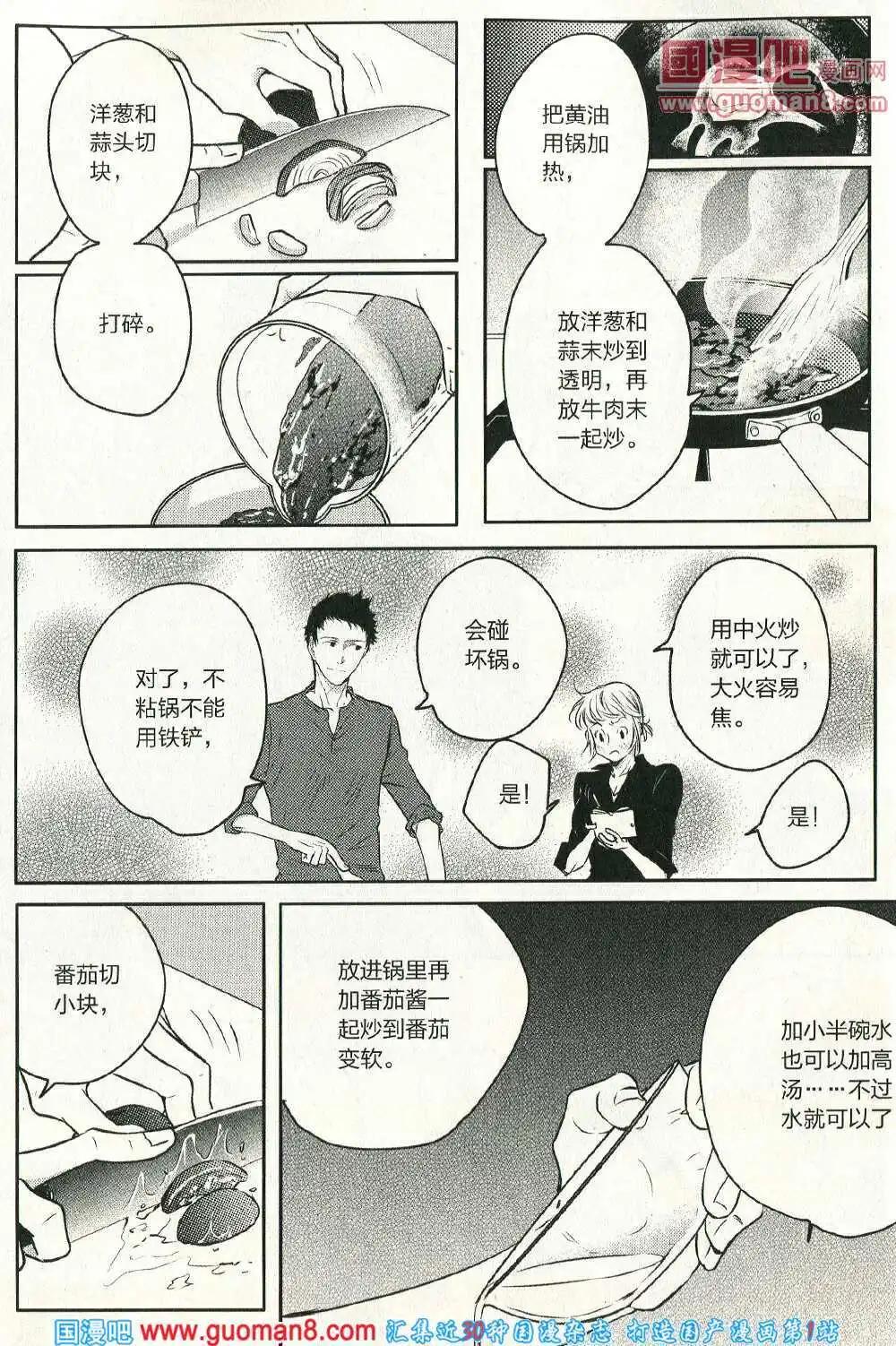 🍲最漫画 14年06期 第22页