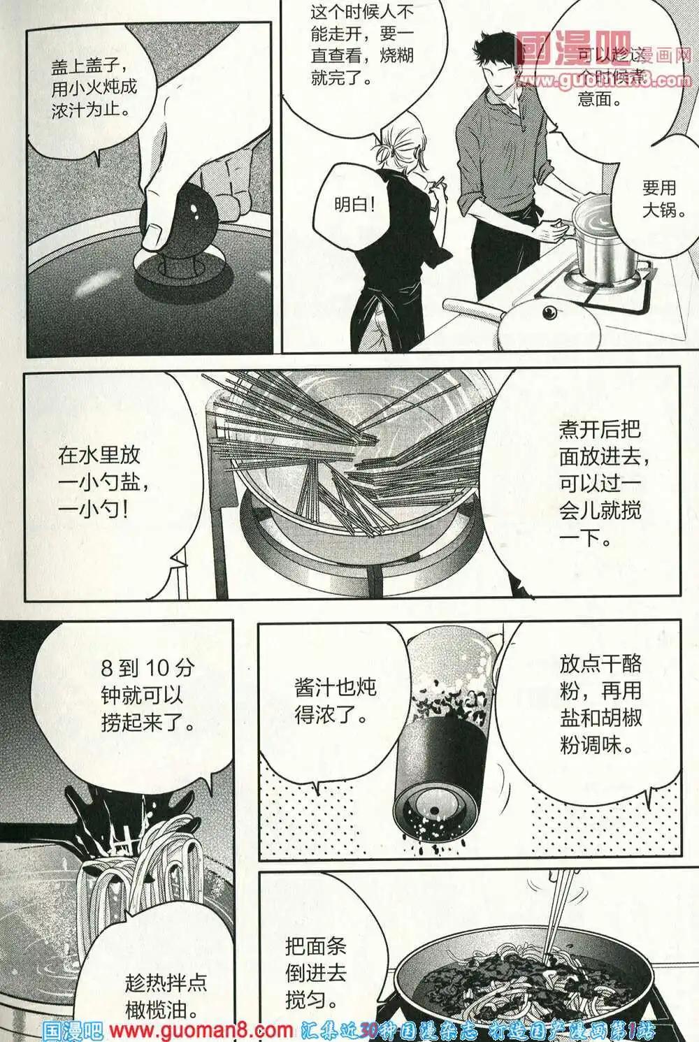 🍲最漫画 14年06期 第23页