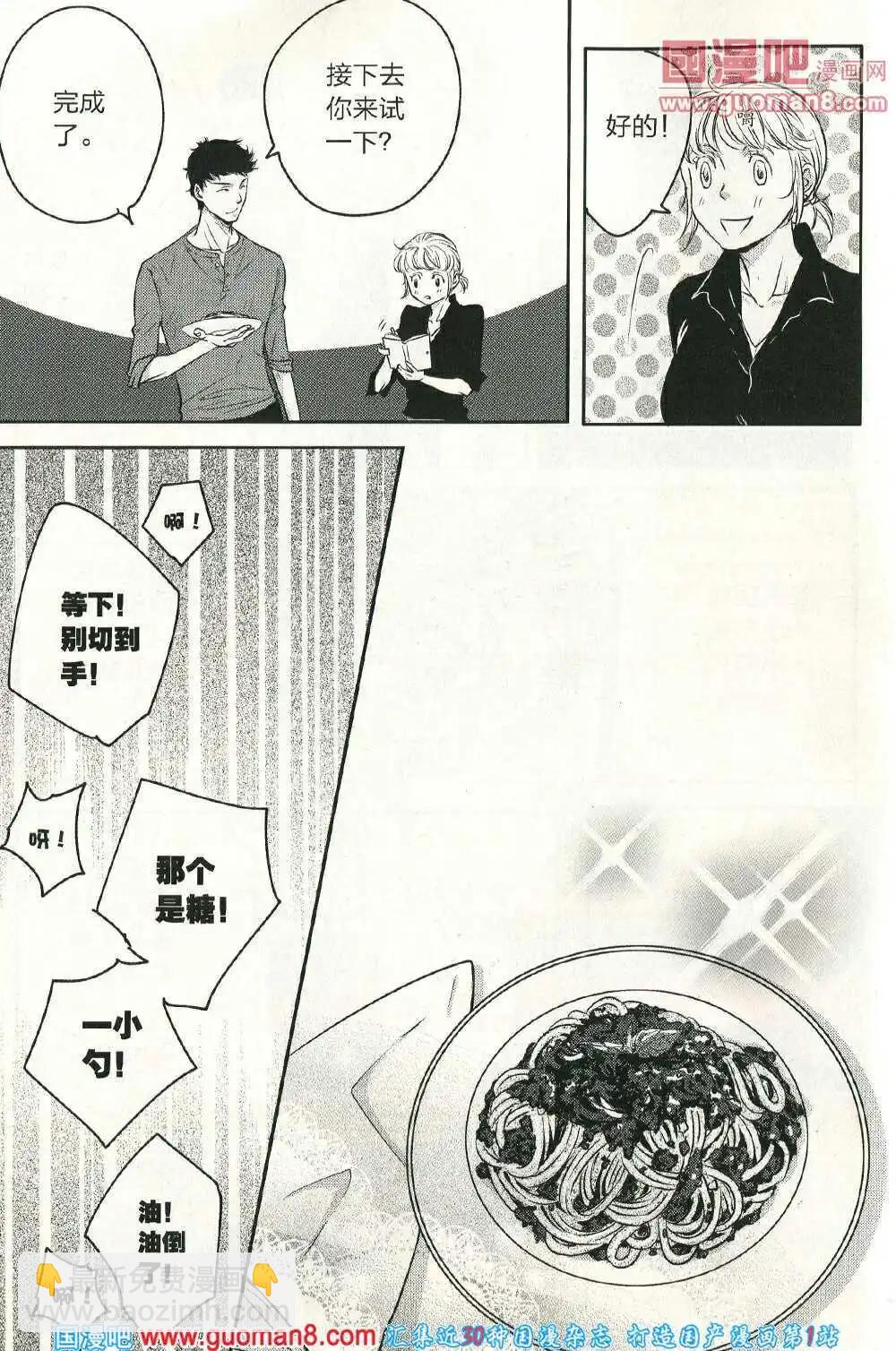 🍲最漫画 14年06期 第24页