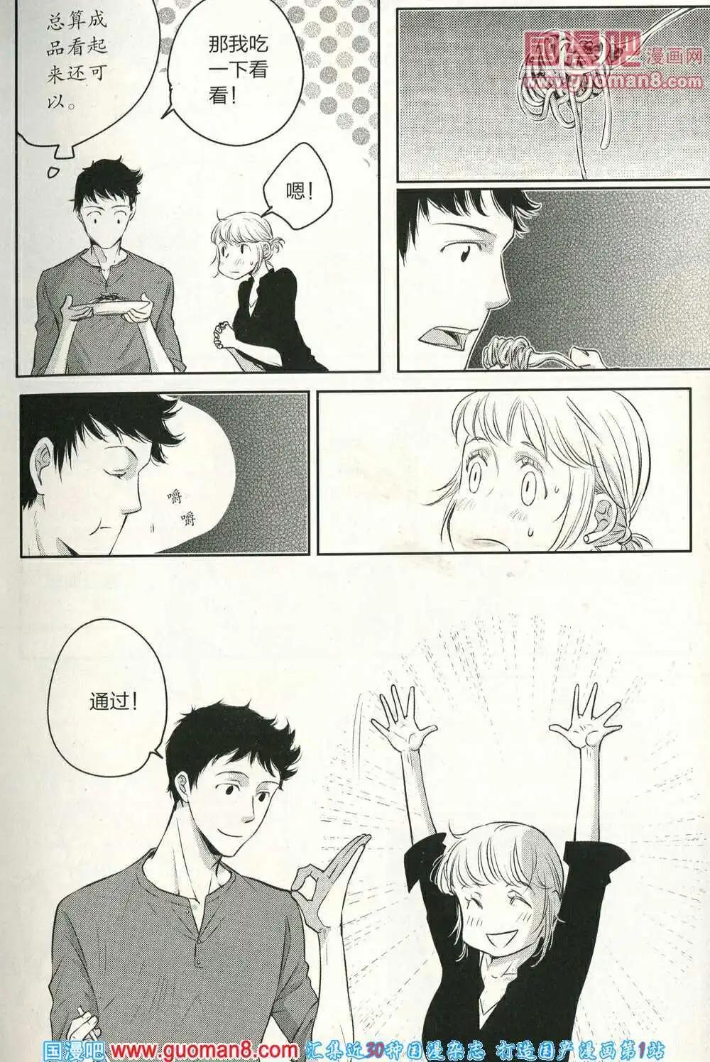 🍲最漫画 14年06期 第25页
