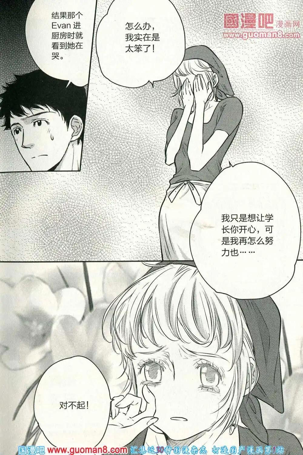 🍲最漫画 14年06期 第27页