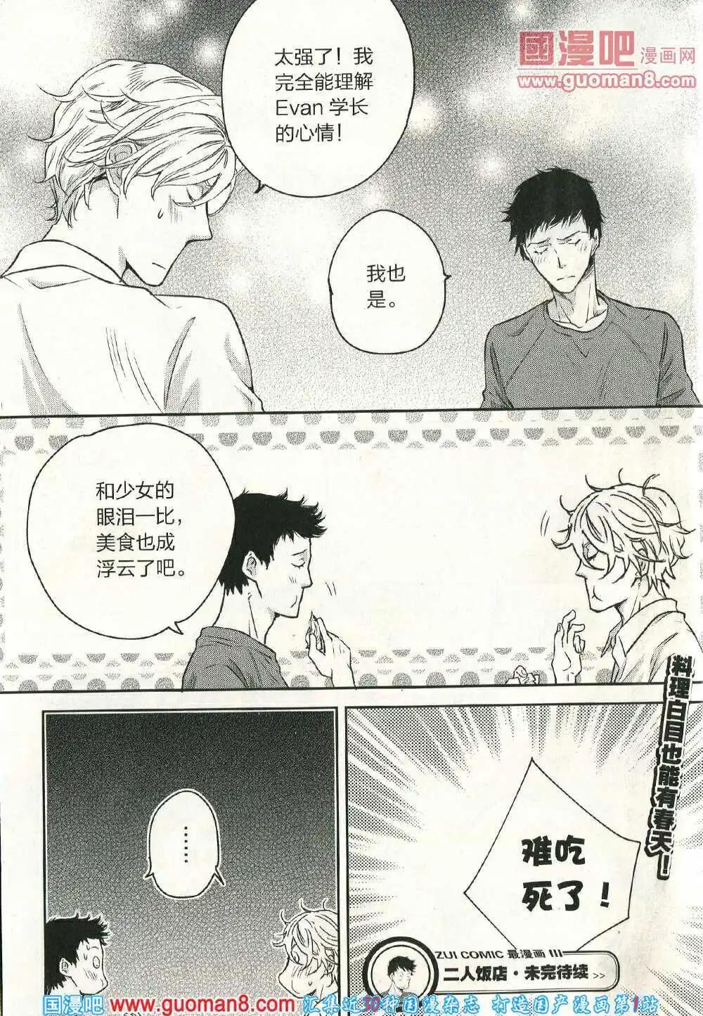 🍲最漫画 14年06期 第28页