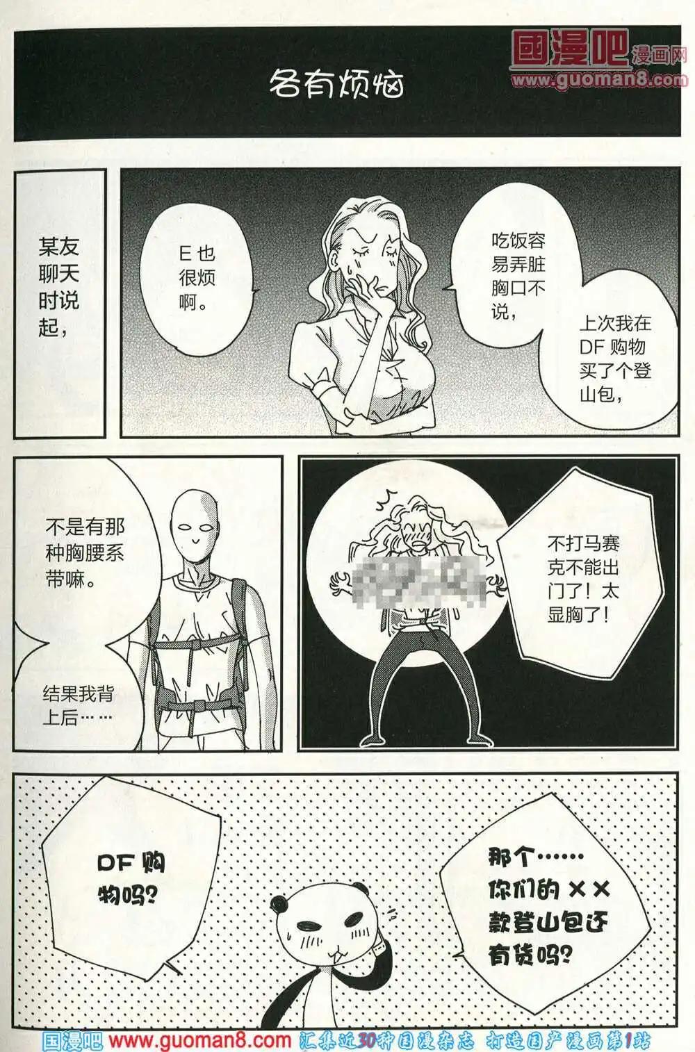 🍲最漫画 14年06期 第29页