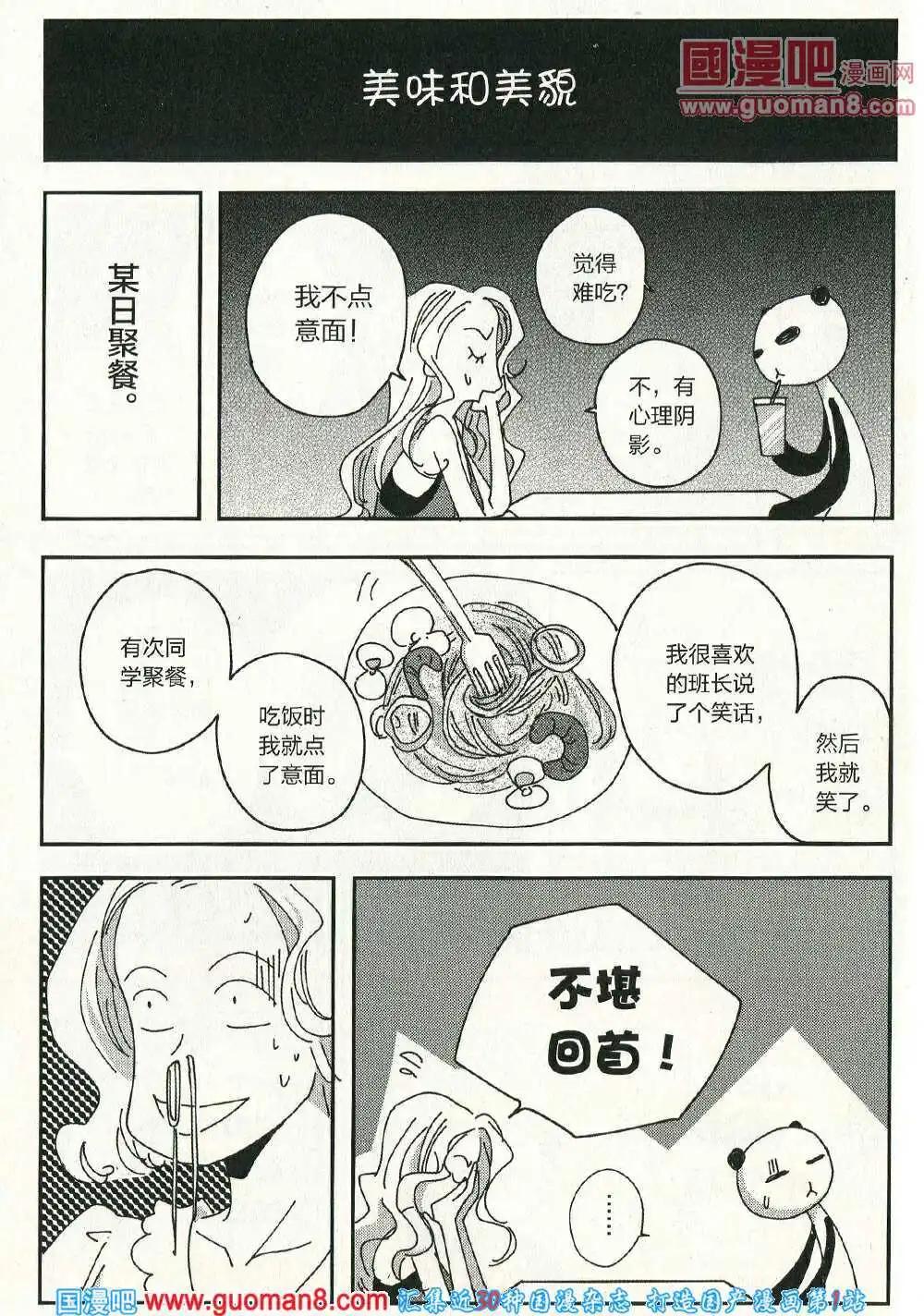 🍲最漫画 14年06期 第30页