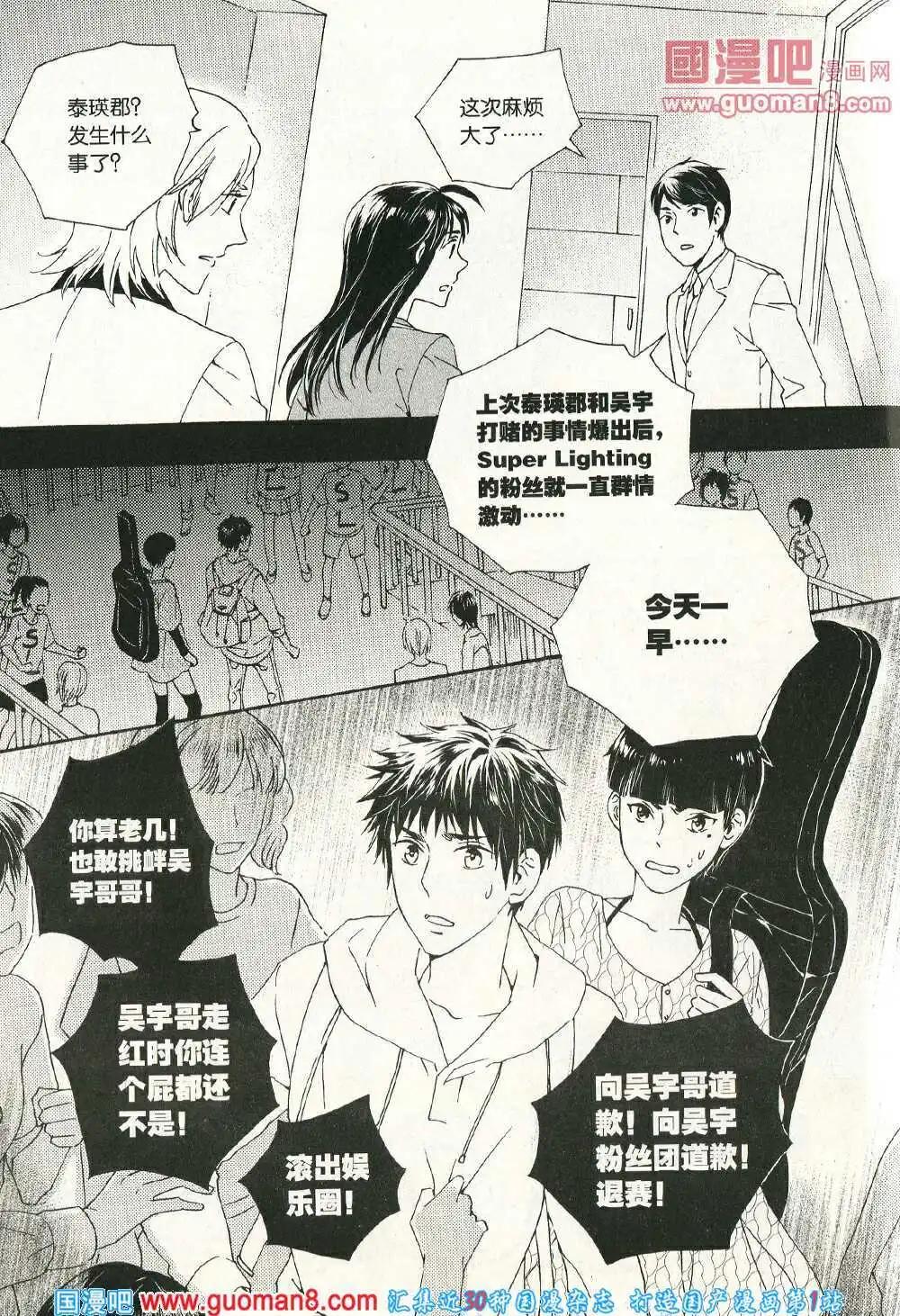 🍲最漫画 14年06期 第32页