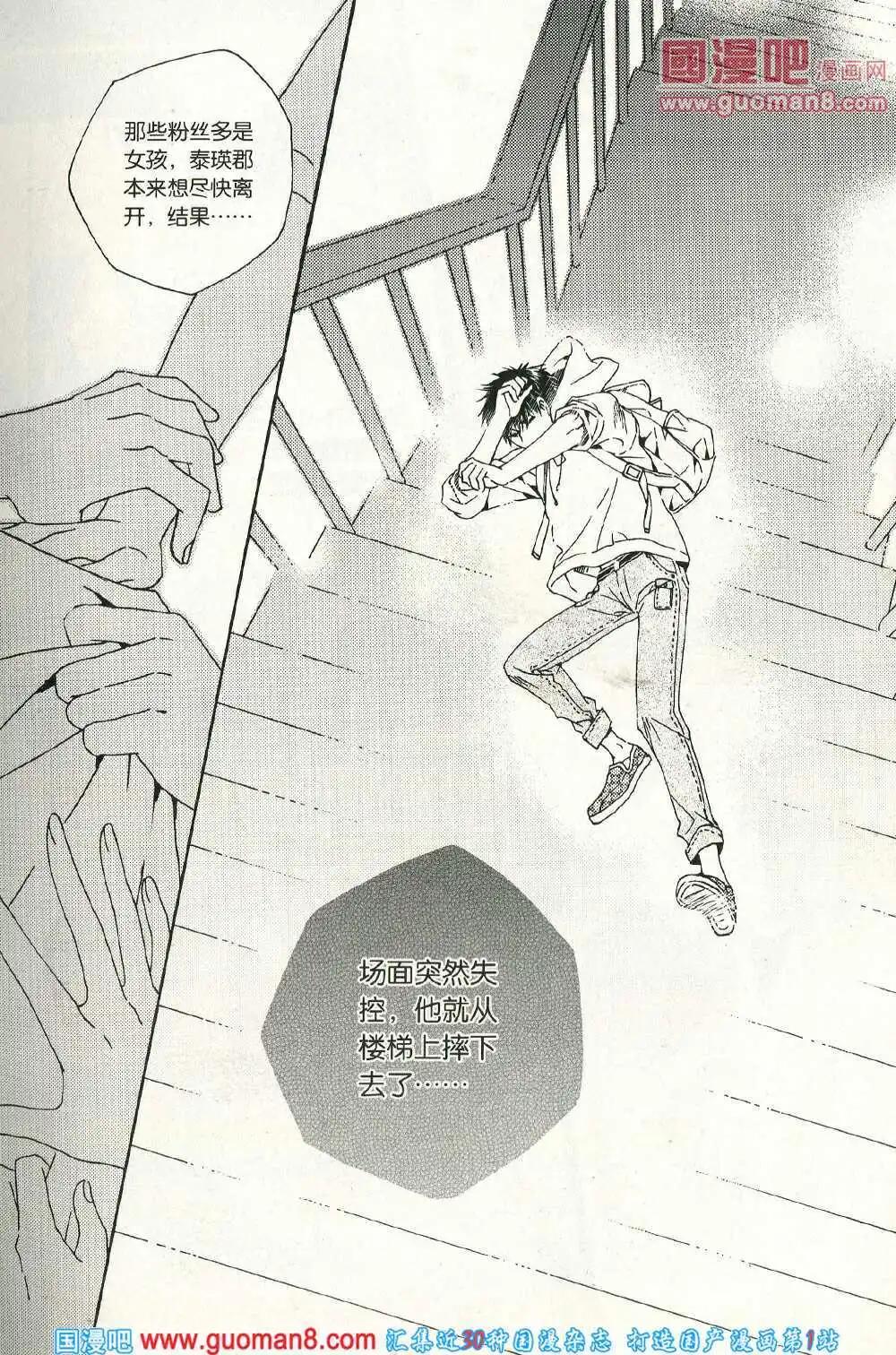 🍲最漫画 14年06期 第33页