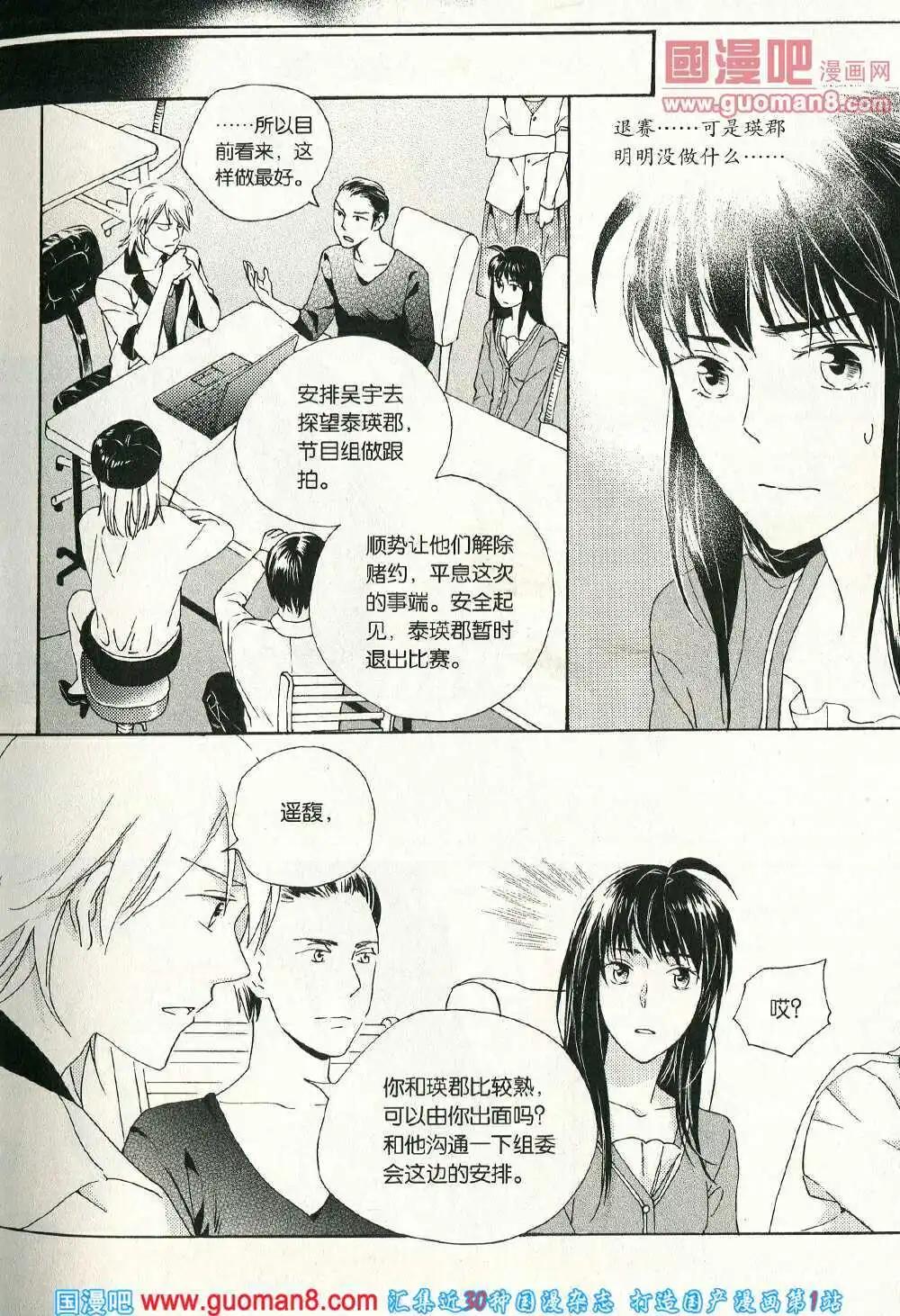 🍲最漫画 14年06期 第35页