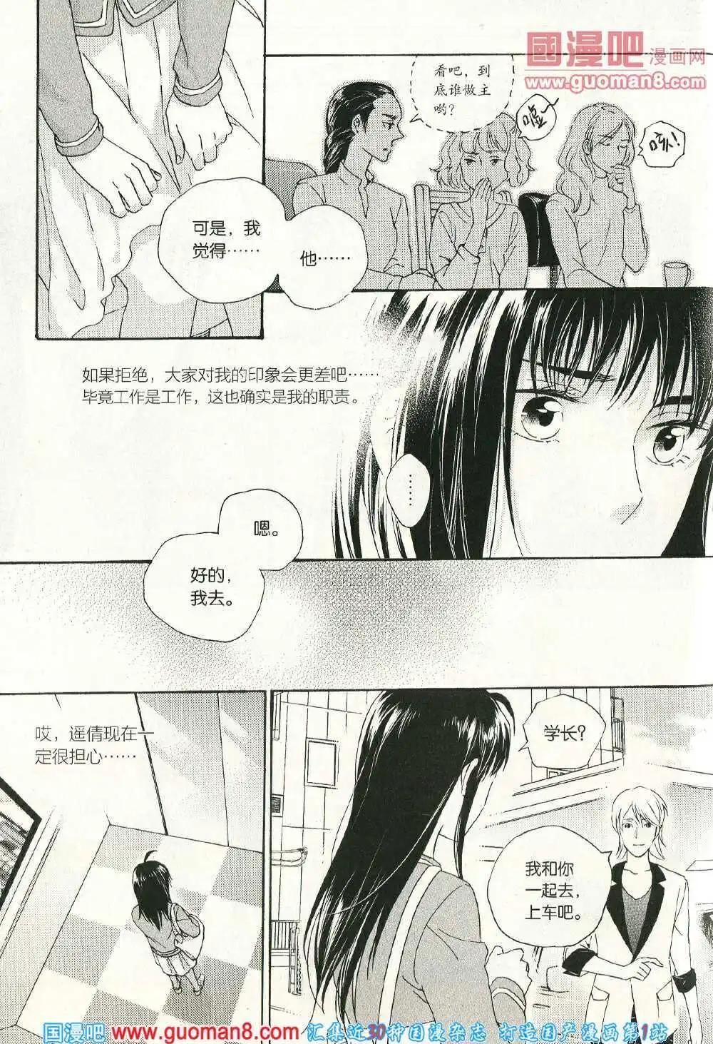 🍲最漫画 14年06期 第36页