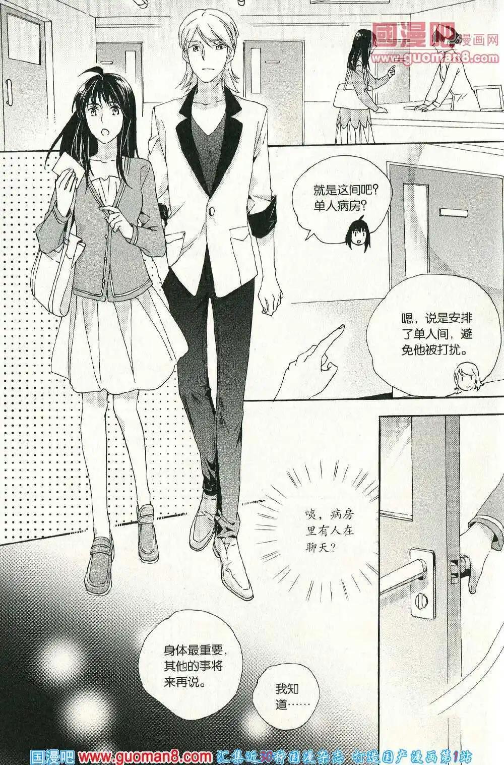 🍲最漫画 14年06期 第38页