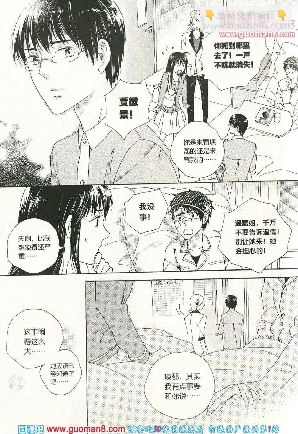 🍲最漫画 14年06期 第40页