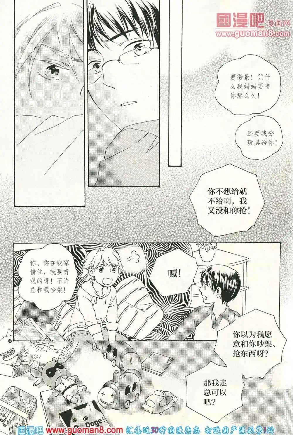 🍲最漫画 14年06期 第48页