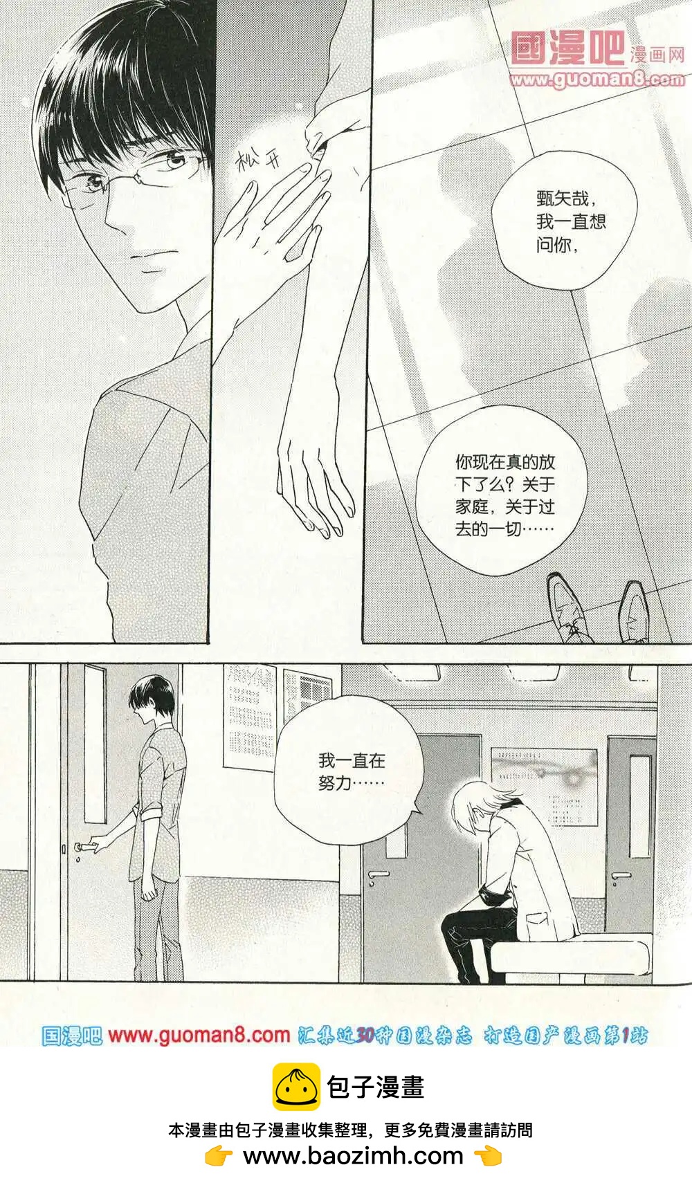 🍲最漫画 14年06期 第50页