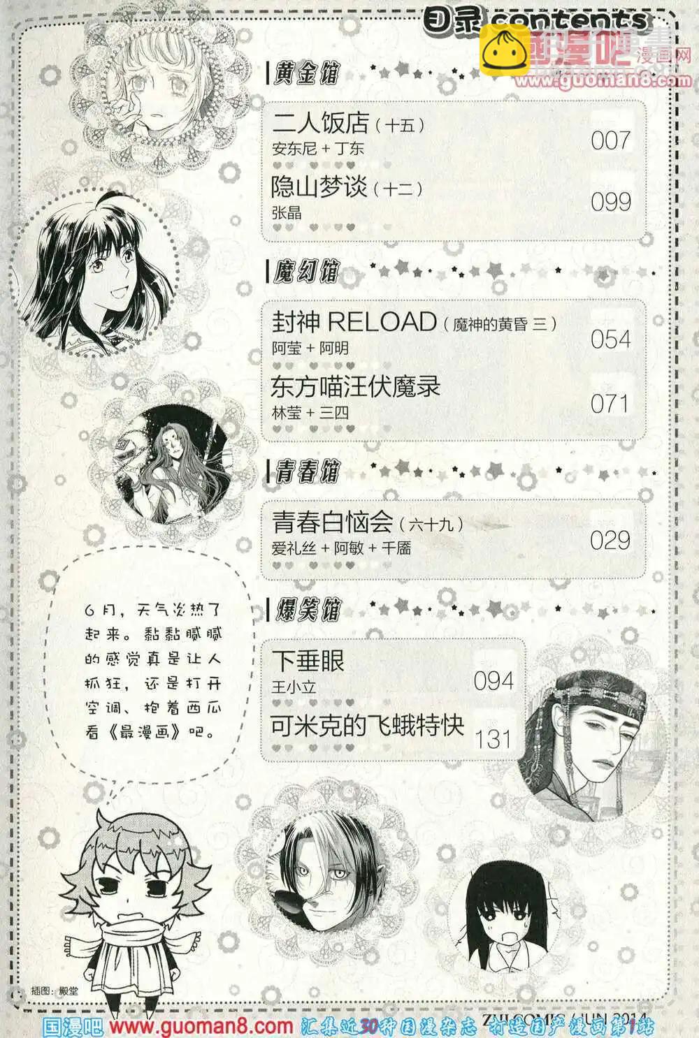 🍲最漫画 14年06期 第7页