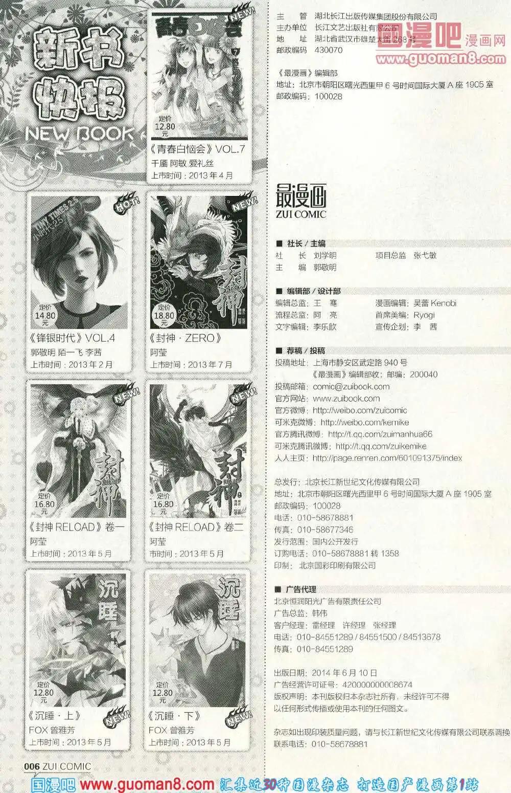 🍲最漫画 14年06期 第8页