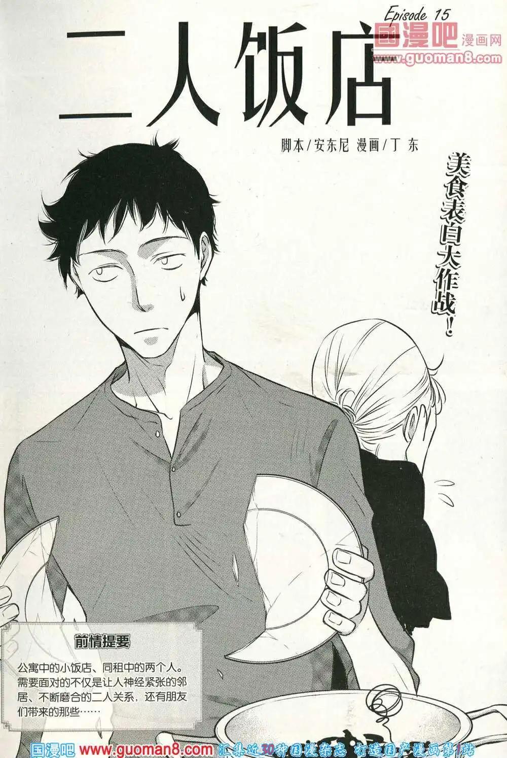🍲最漫画 14年06期 第9页
