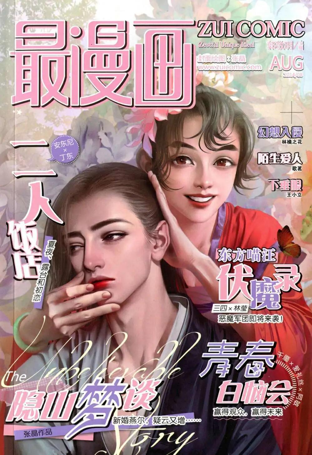 🍲最漫画 14年08期 第1页