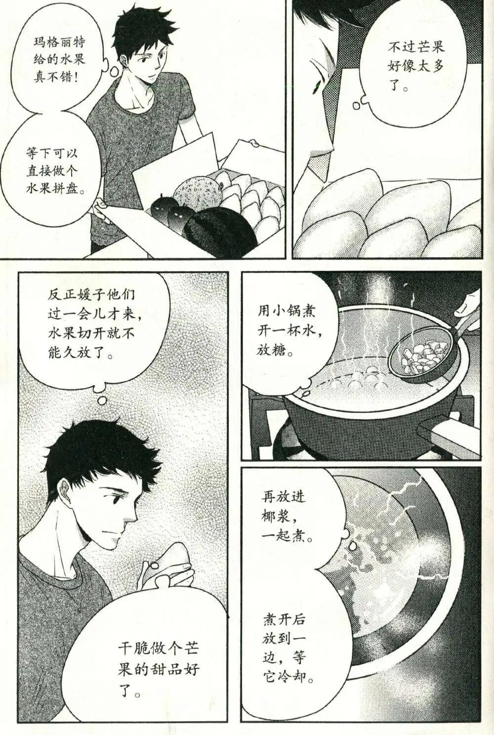 🍲最漫画 14年08期 第12页
