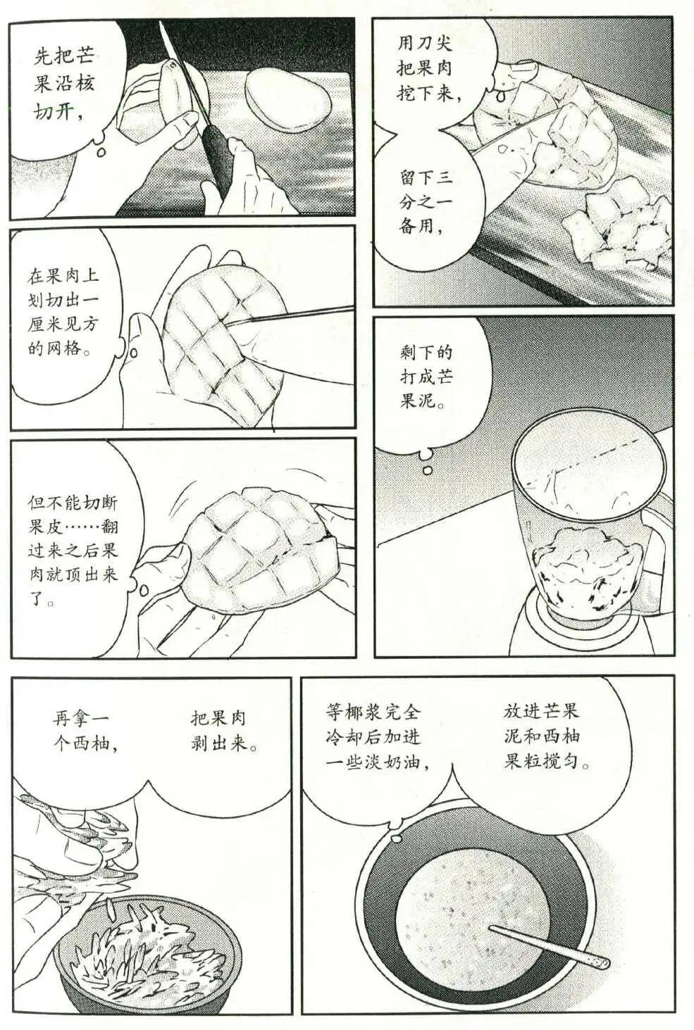 🍲最漫画 14年08期 第13页