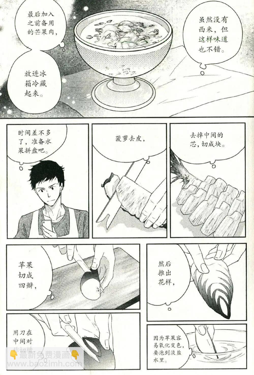 🍲最漫画 14年08期 第14页