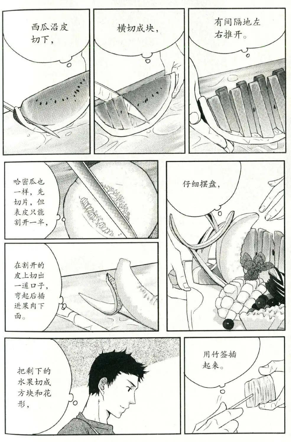🍲最漫画 14年08期 第15页