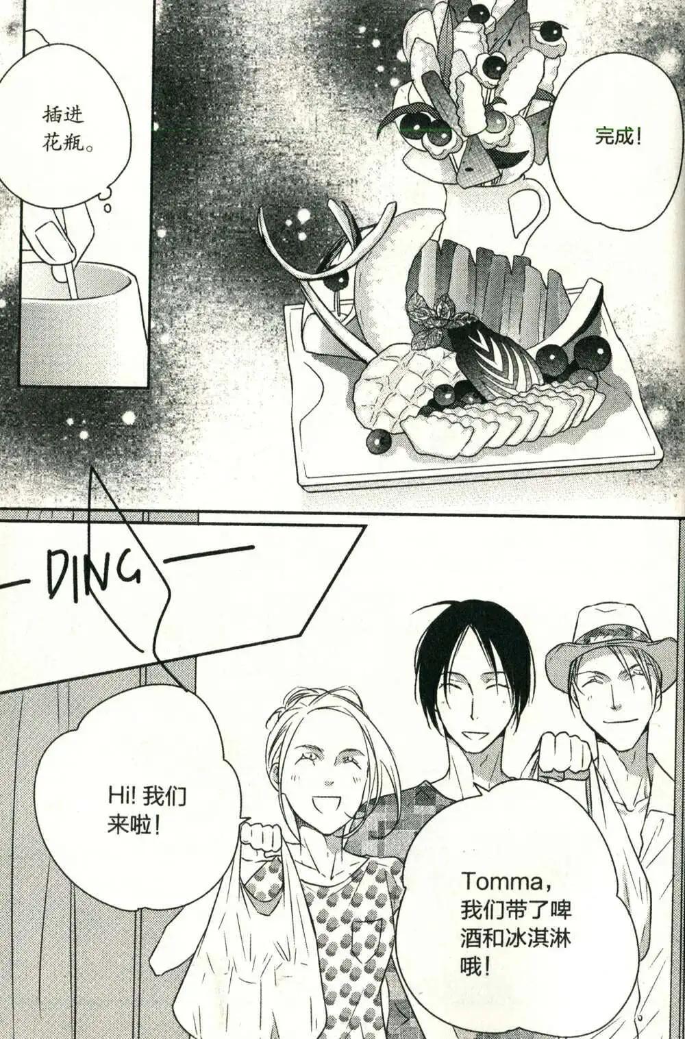 🍲最漫画 14年08期 第16页