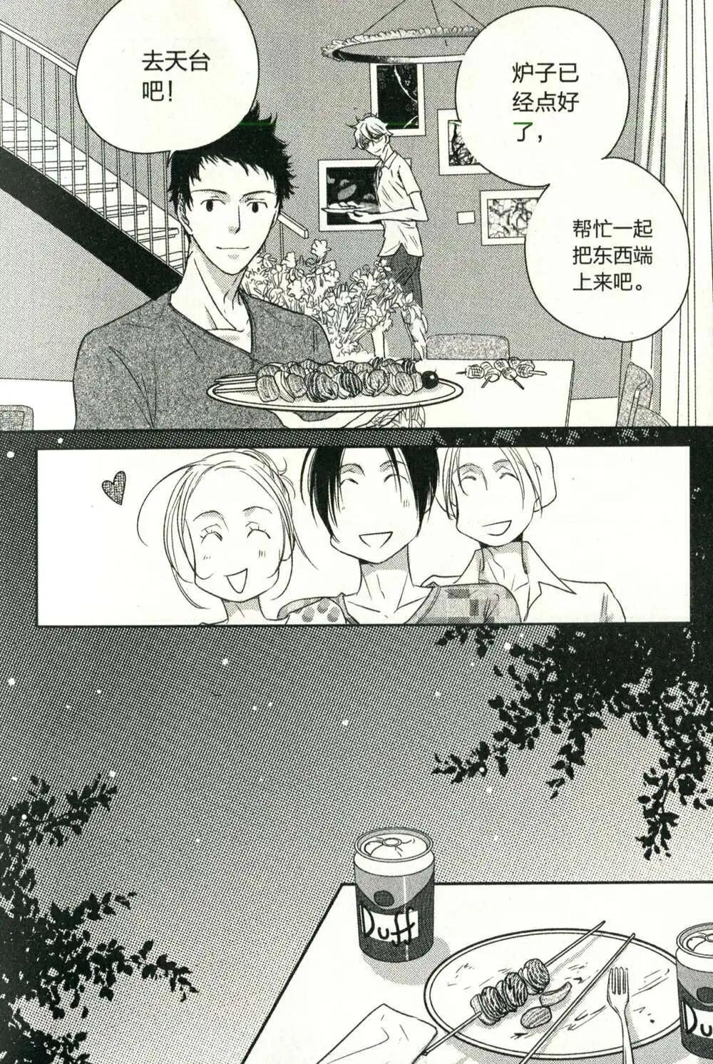 🍲最漫画 14年08期 第17页
