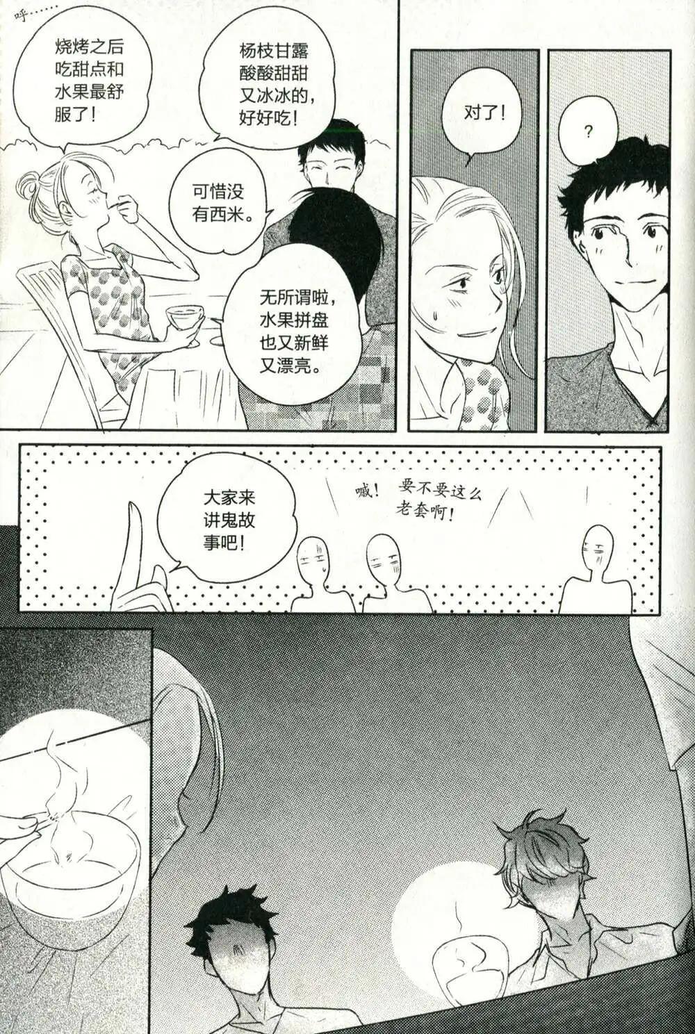 🍲最漫画 14年08期 第18页