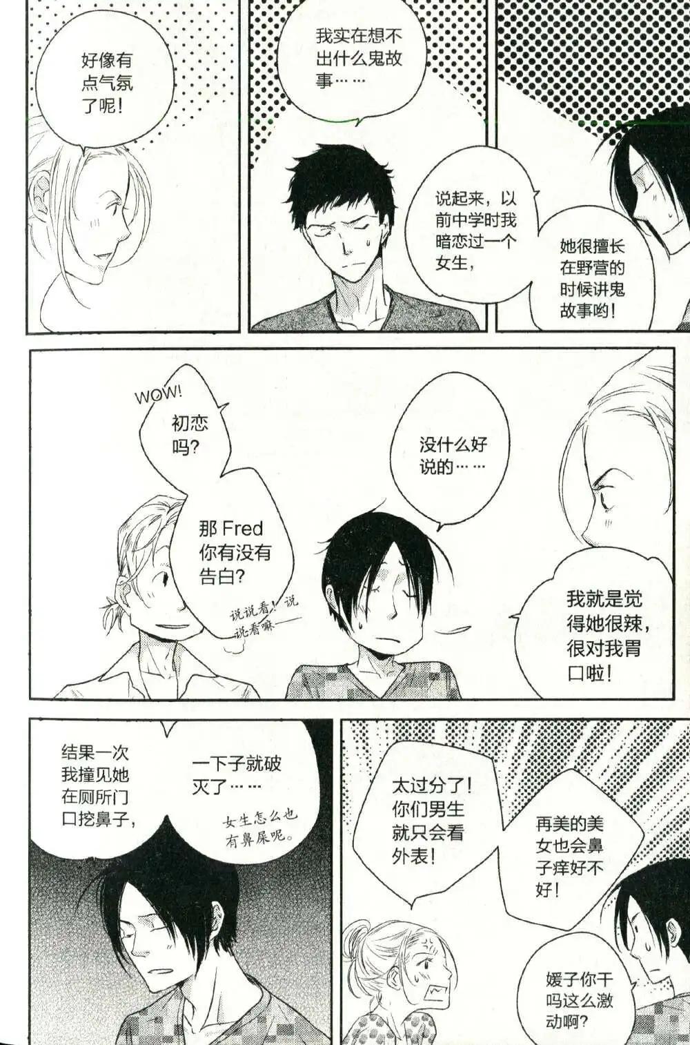 🍲最漫画 14年08期 第19页
