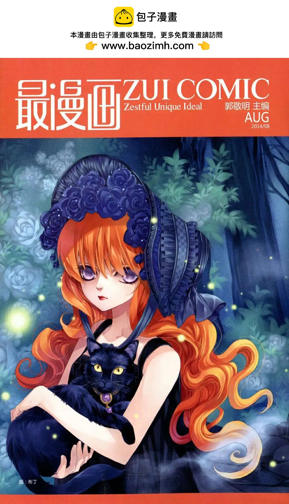 🍲最漫画 14年08期 第2页