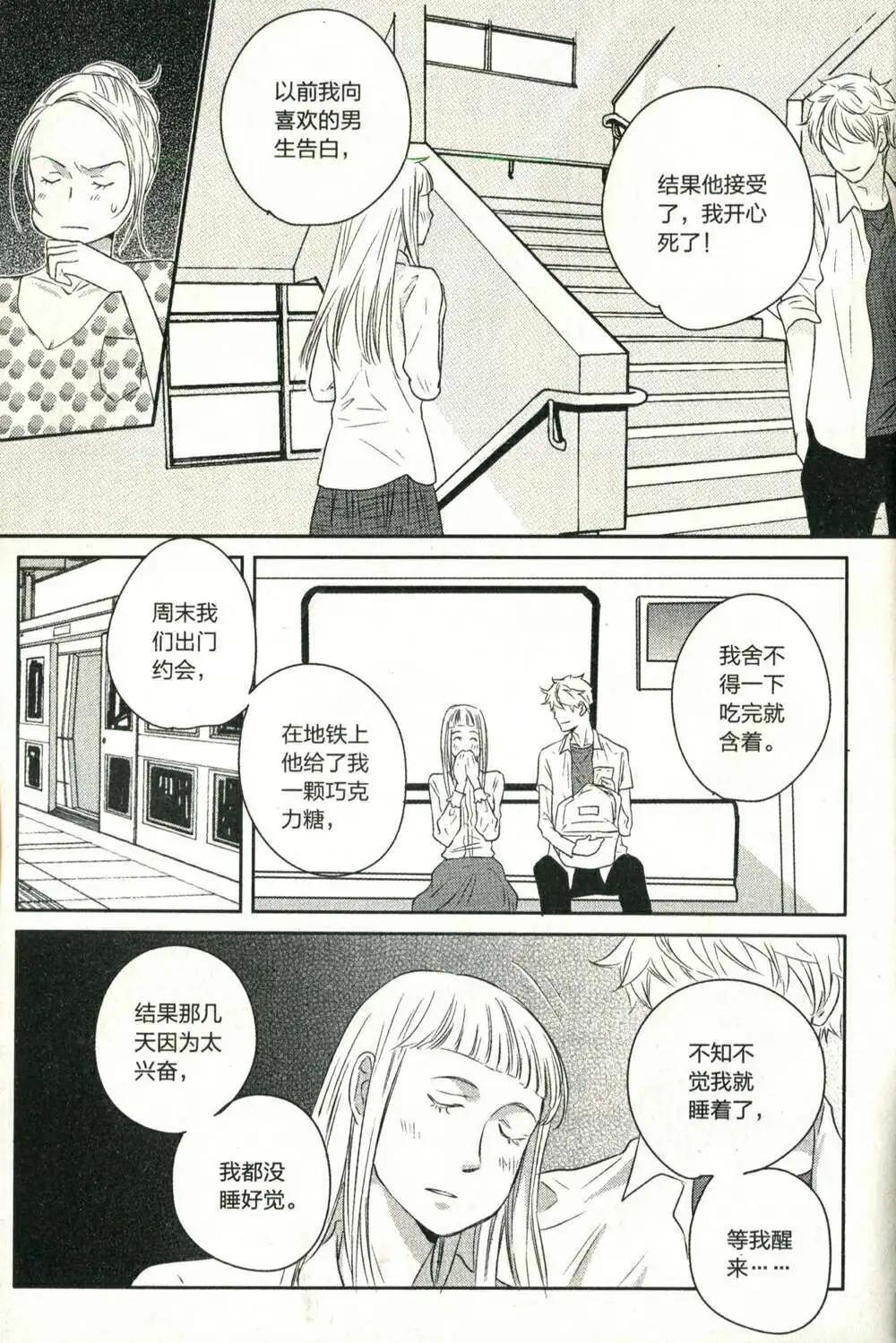 🍲最漫画 14年08期 第20页