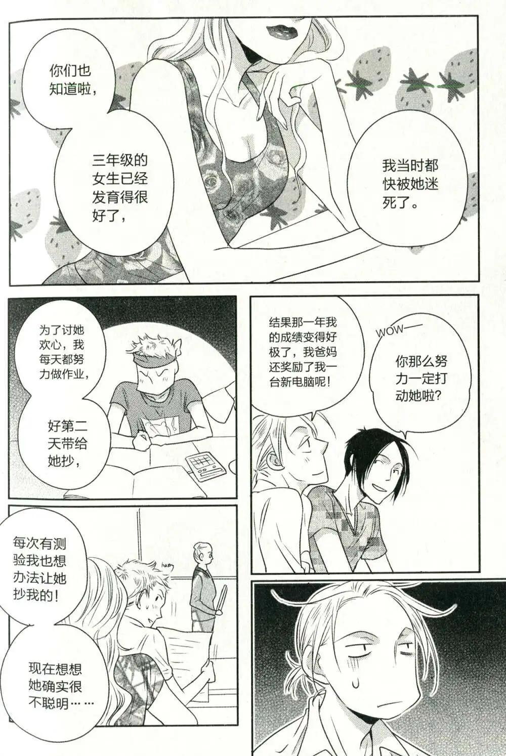 🍲最漫画 14年08期 第23页
