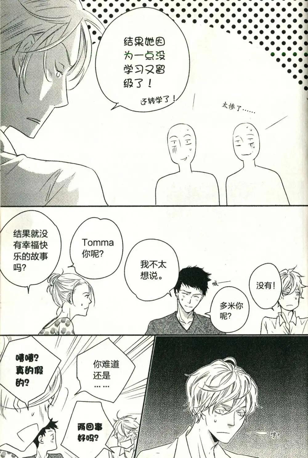 🍲最漫画 14年08期 第24页