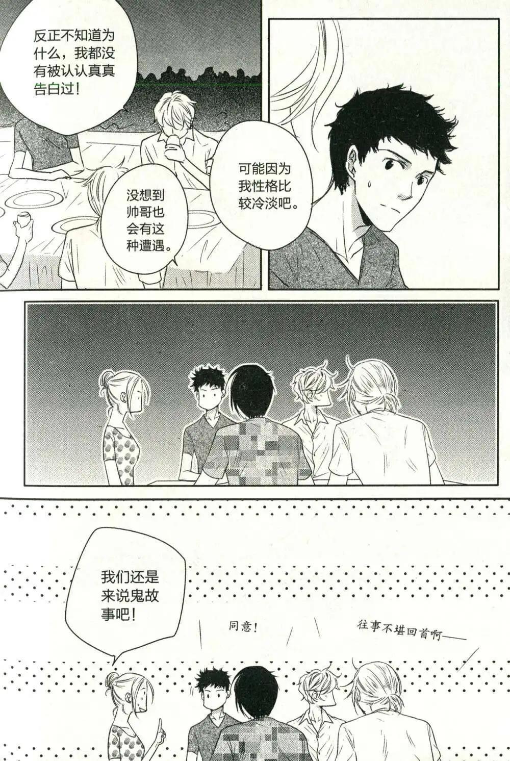 🍲最漫画 14年08期 第25页
