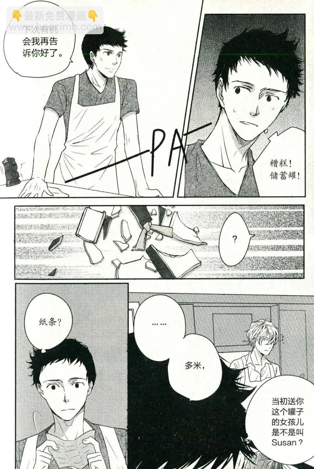 🍲最漫画 14年08期 第27页