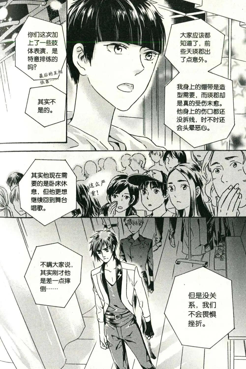 🍲最漫画 14年08期 第33页