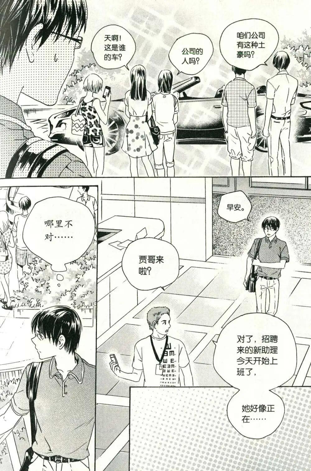 🍲最漫画 14年08期 第37页