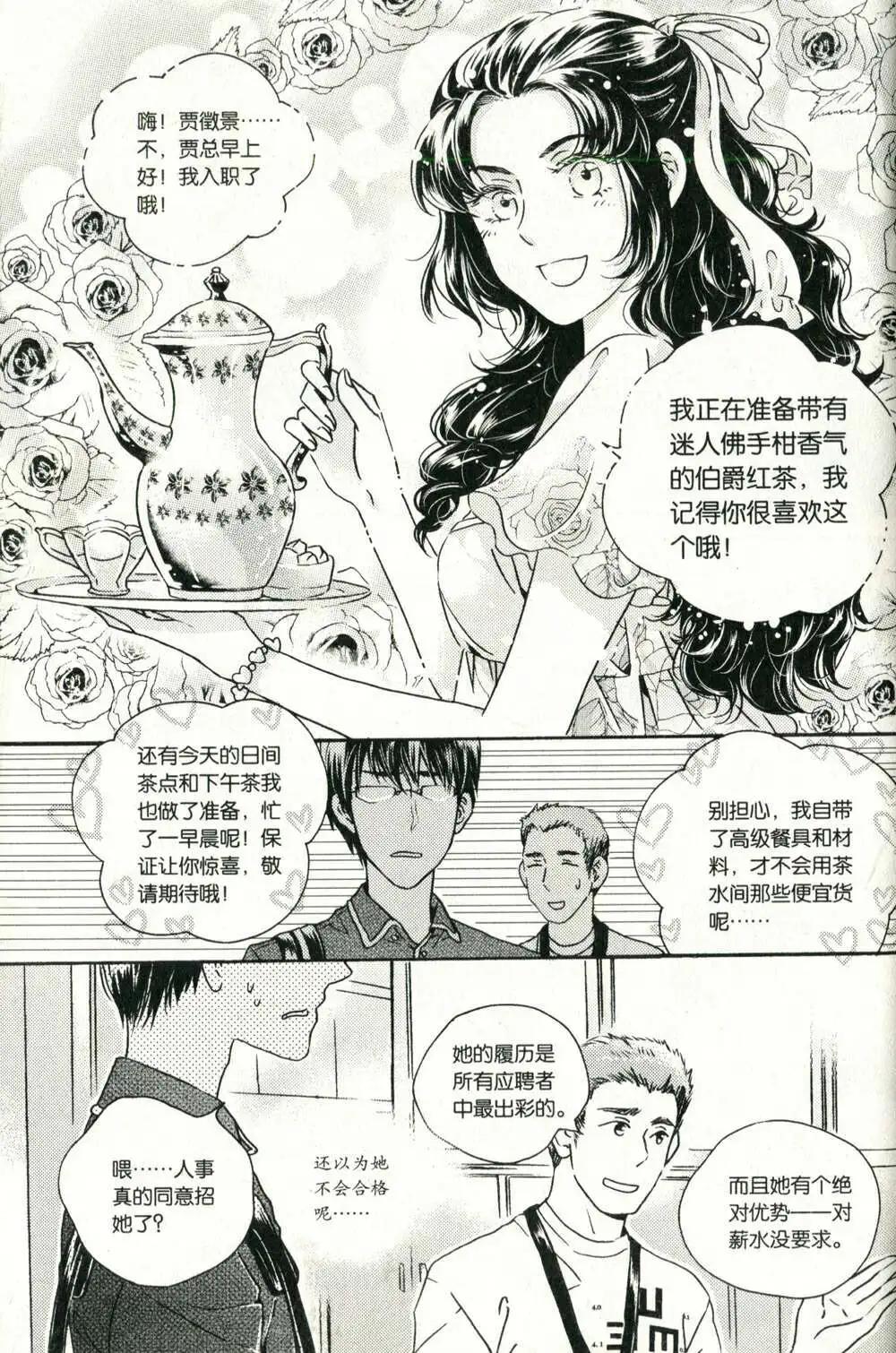 🍲最漫画 14年08期 第38页