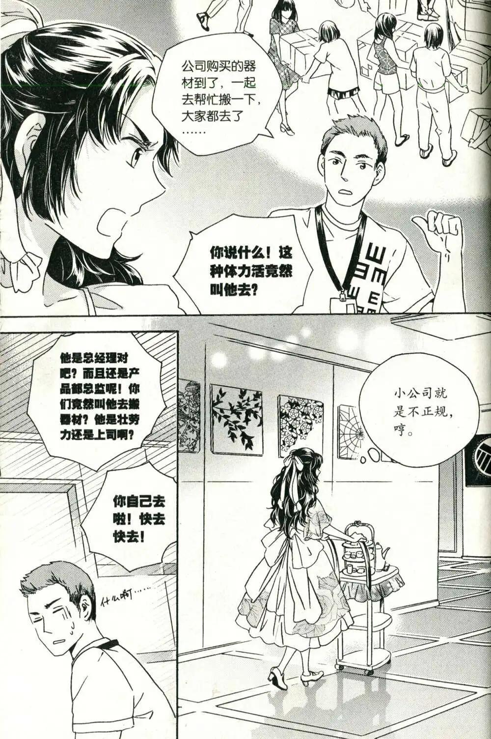 🍲最漫画 14年08期 第40页