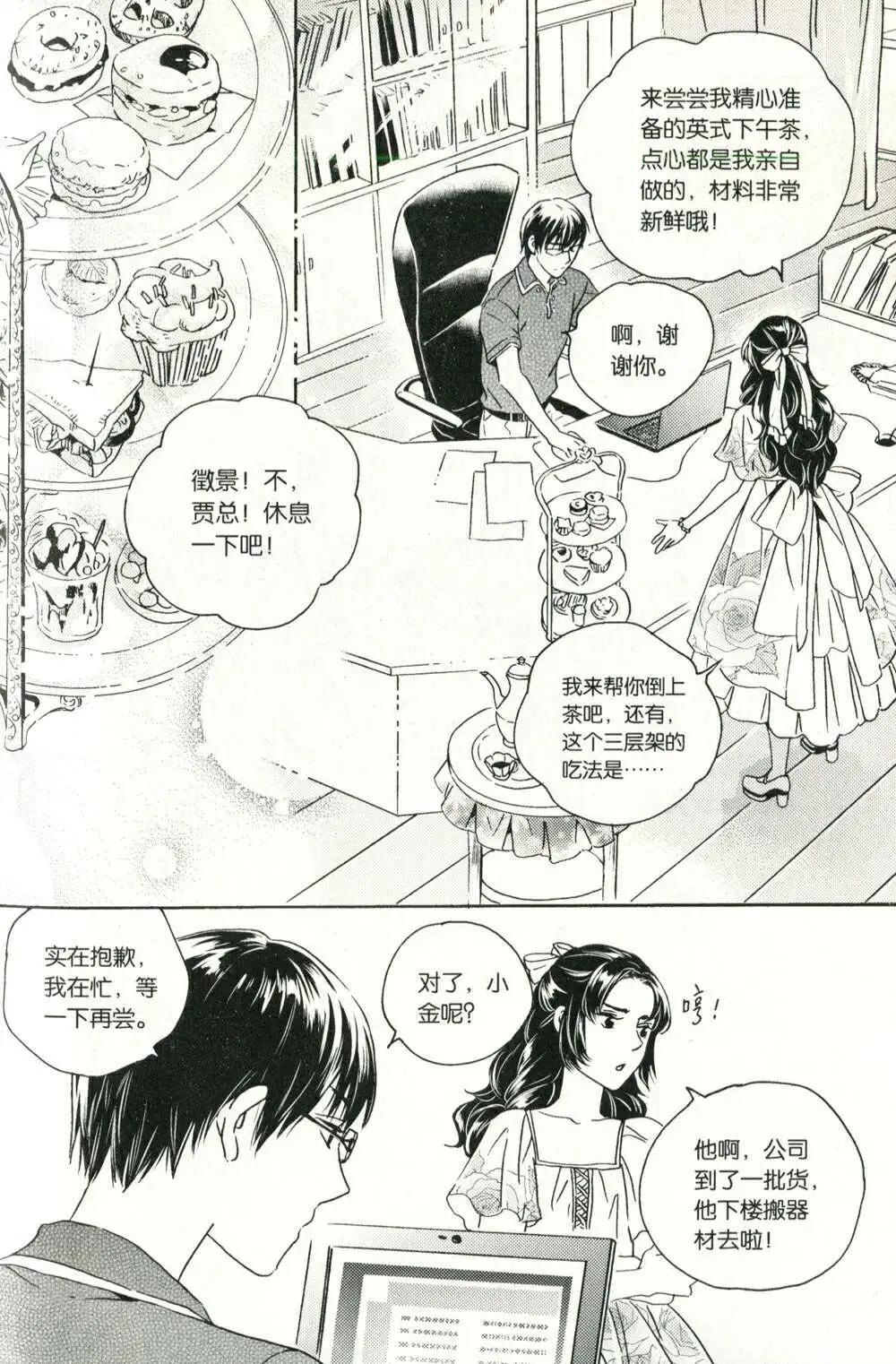 🍲最漫画 14年08期 第41页