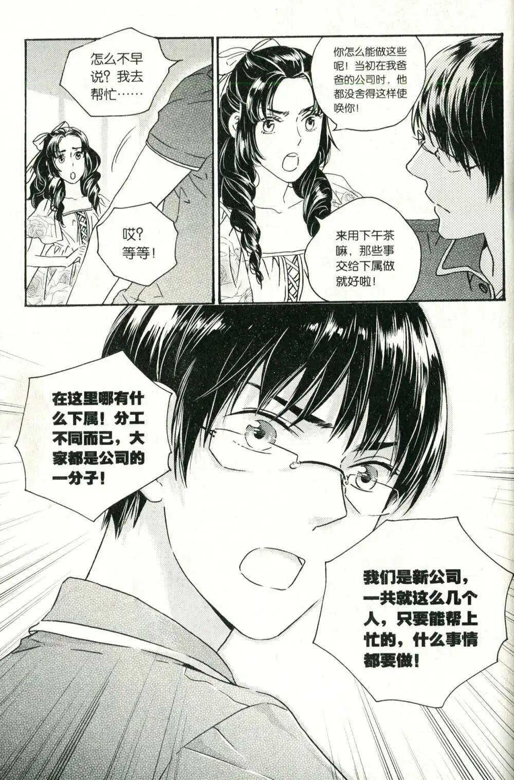 🍲最漫画 14年08期 第42页
