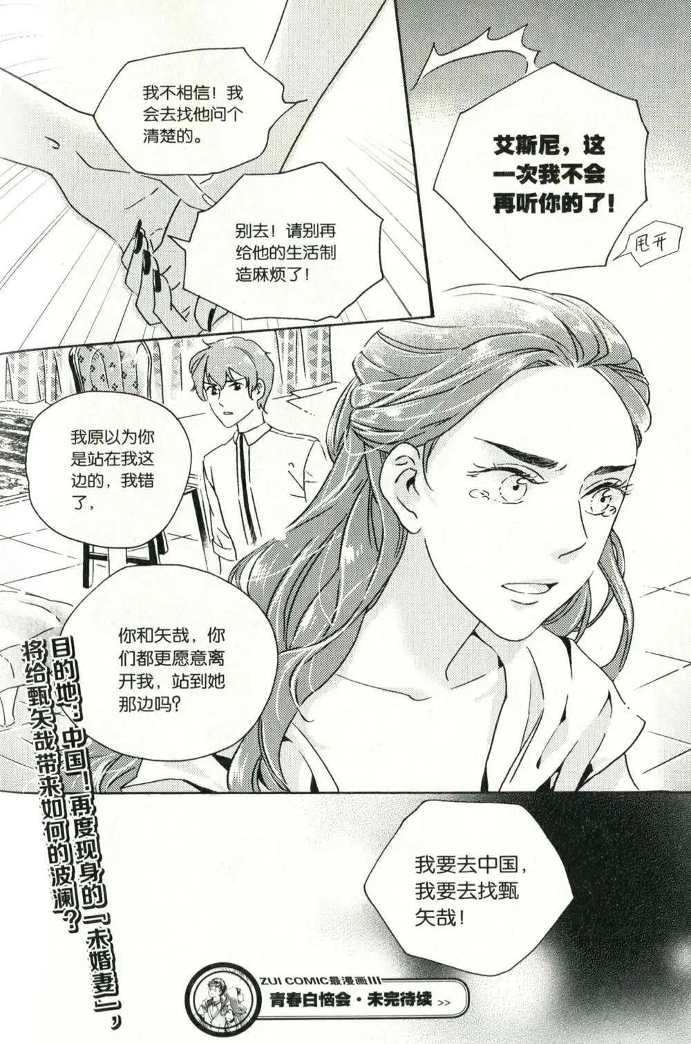 🍲最漫画 14年08期 第47页