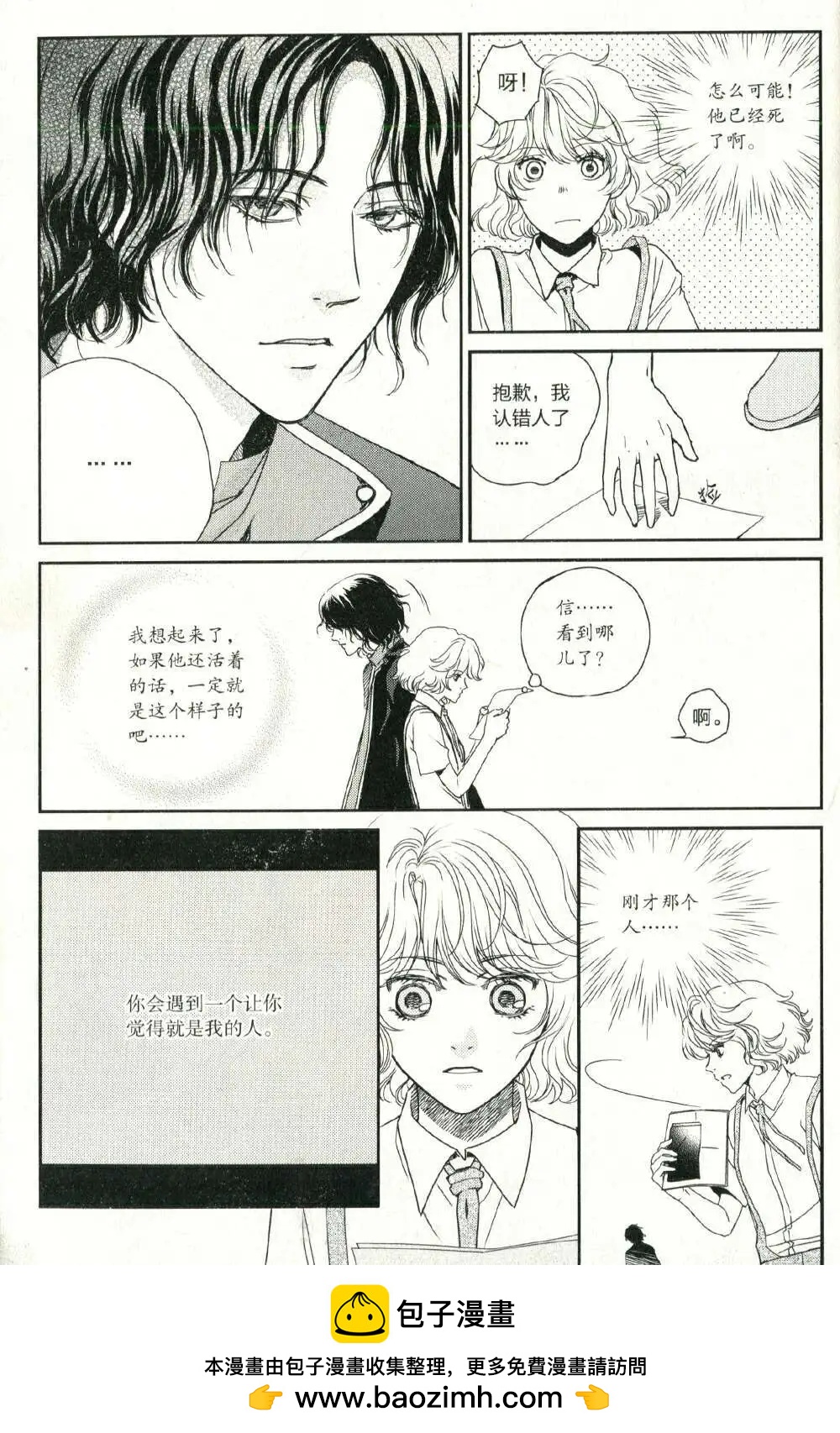 🍲最漫画 14年08期 第50页