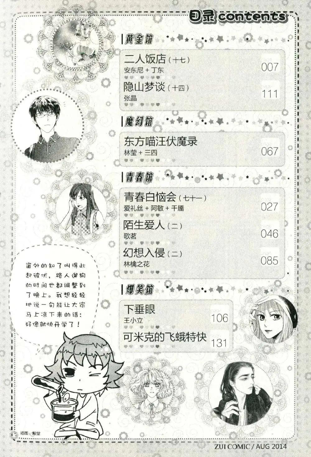 🍲最漫画 14年08期 第7页